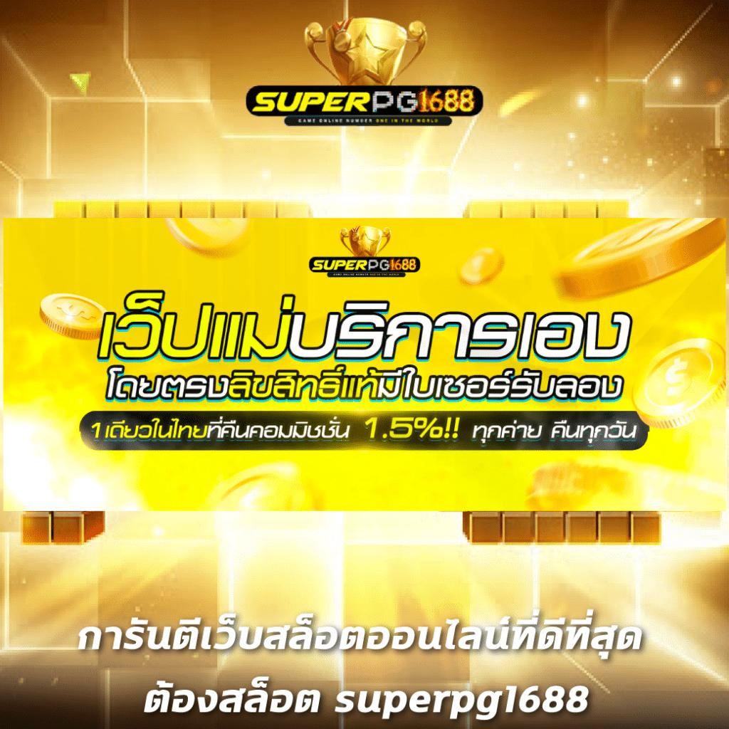 38tha เว็บตรง สล็อต ฝากถอนออโต้ ไม่ผ่านเอเย่นต์ 2026