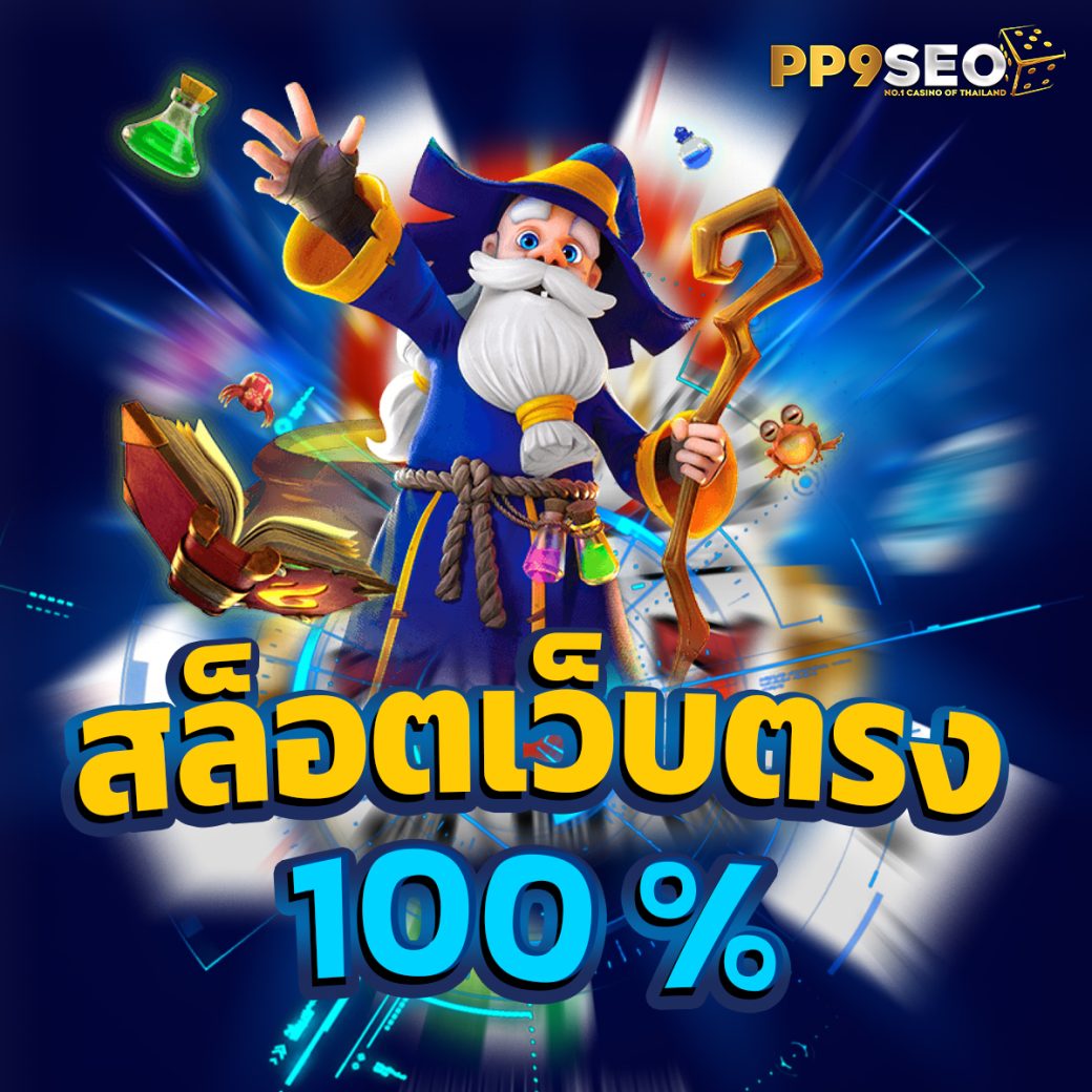 5 รับ 100 ทํา 300 ถอนได้ 100 เว็บตรง สล็อต ฝากถอนออโต้ 2026
