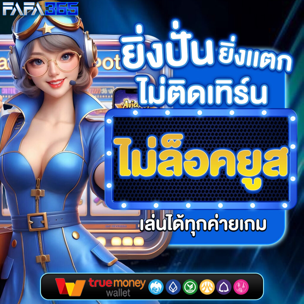hilo789 เว็บตรง สล็อต ฝากถอนออโต้ ไม่ผ่านเอเย่นต์ 2026