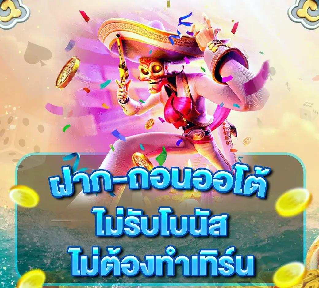 pg slot game เว็บตรง สล็อต ฝากถอนออโต้ ไม่ผ่านเอเย่นต์ 2026
