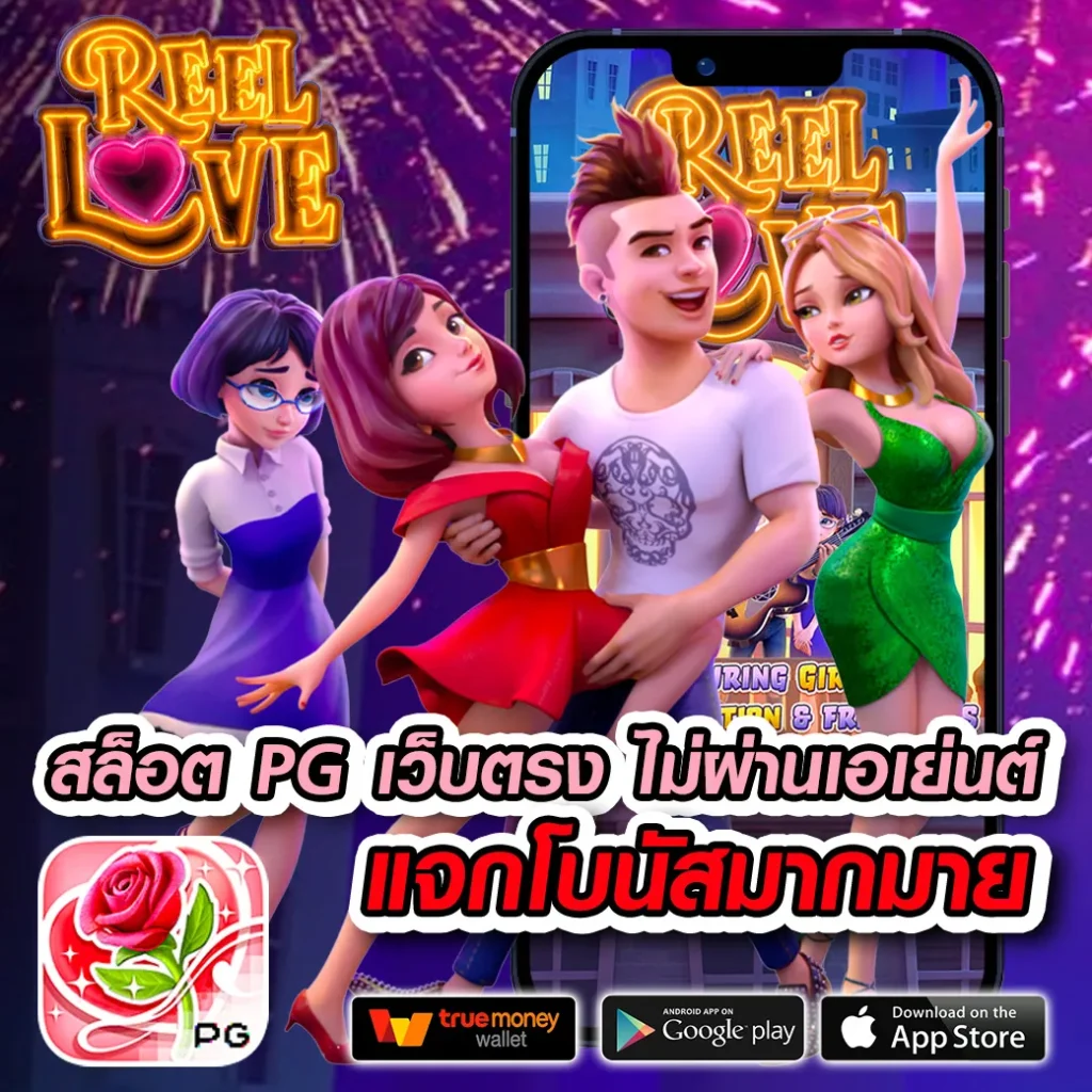 pgslotgame เว็บตรง สล็อต ฝากถอนออโต้ไม่ผ่านเอเย่นต์ 2026