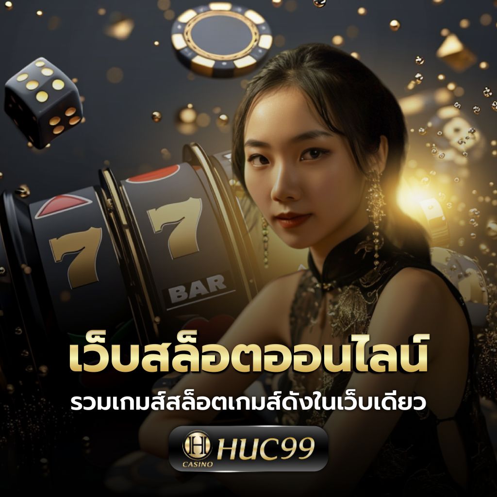 rocket878 เว็บตรง สล็อต ฝากถอนออโต้ ไม่ผ่านเอเย่นต์ 2026
