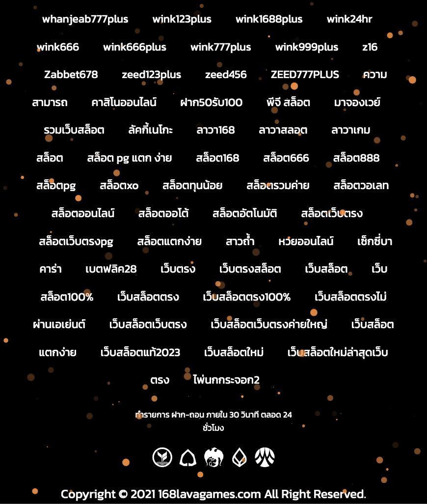 ทางเข้า เว็บ 98 เว็บตรง ฝากถอนออโต้ สล็อต แตกง่าย 2026