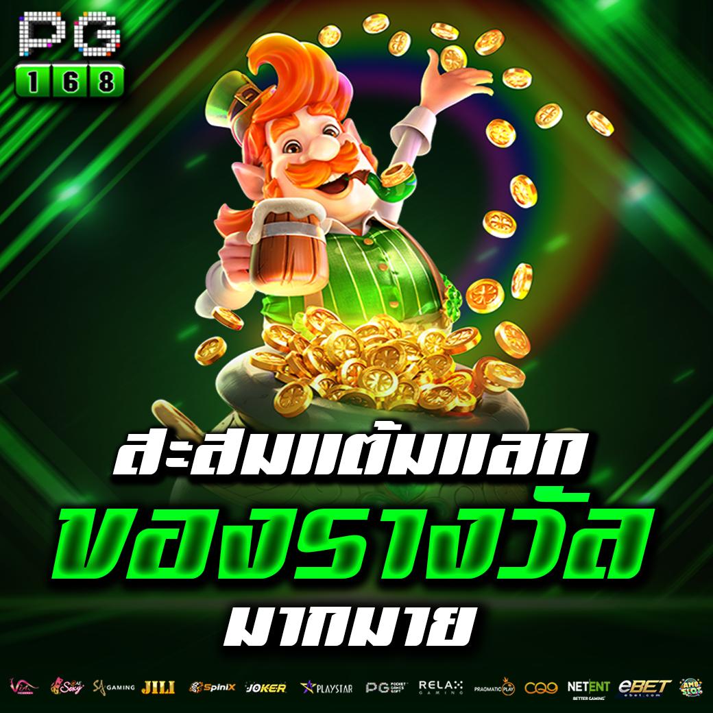 ทางเข้าpg168 เว็บตรง สล็อต ฝากถอนออโต้ ไม่ผ่านเอเย่นต์ 2026