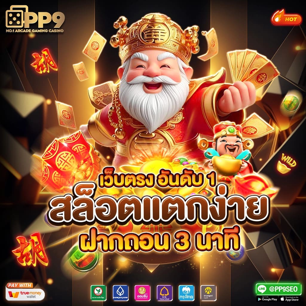 มาชัวเบส เว็บตรง สล็อต ฝากถอนออโต้ ไม่ผ่านเอเย่นต์ 2026