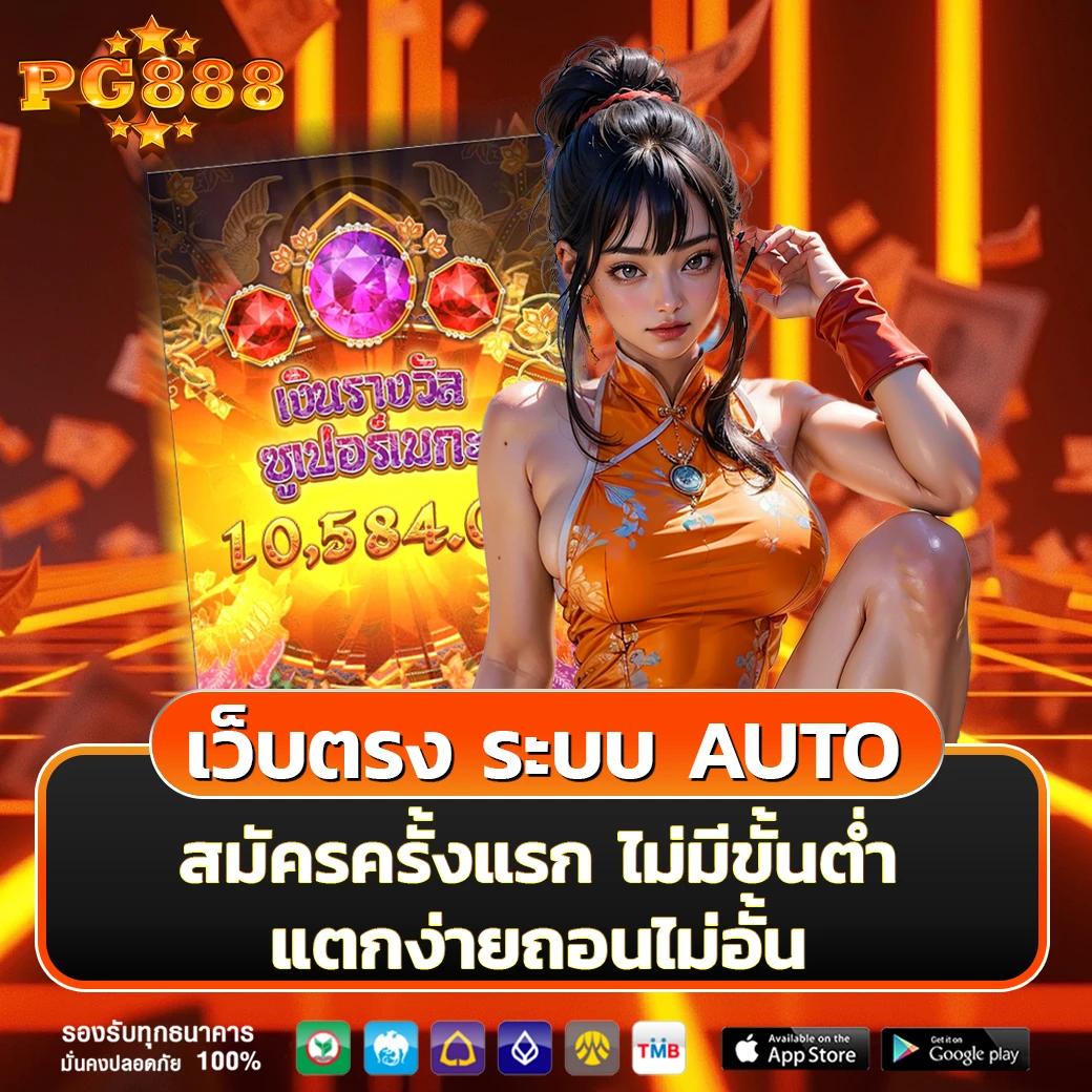 มารวยเลข เว็บตรง สล็อต ฝากถอนออโต้ ไม่ผ่านเอเย่นต์ 2026
