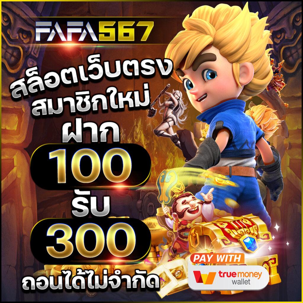 ลาวพัฒนา เว็บตรง สล็อต ฝากถอนออโต้ ไม่ผ่านเอเย่นต์ 2026