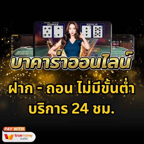 สล็อตทรูวอลเล็ต เว็บตรง สล็อต ฝากถอนออโต้ ไม่ผ่านเอเย่นต์ 2026