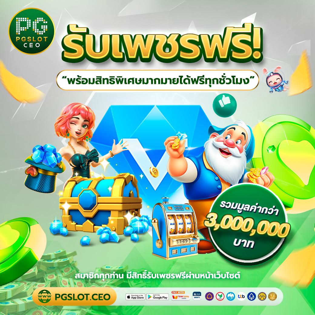 หวย24 เว็บตรง สล็อต ฝากถอนออโต้ไม่ผ่านเอเย่นต์ 2026