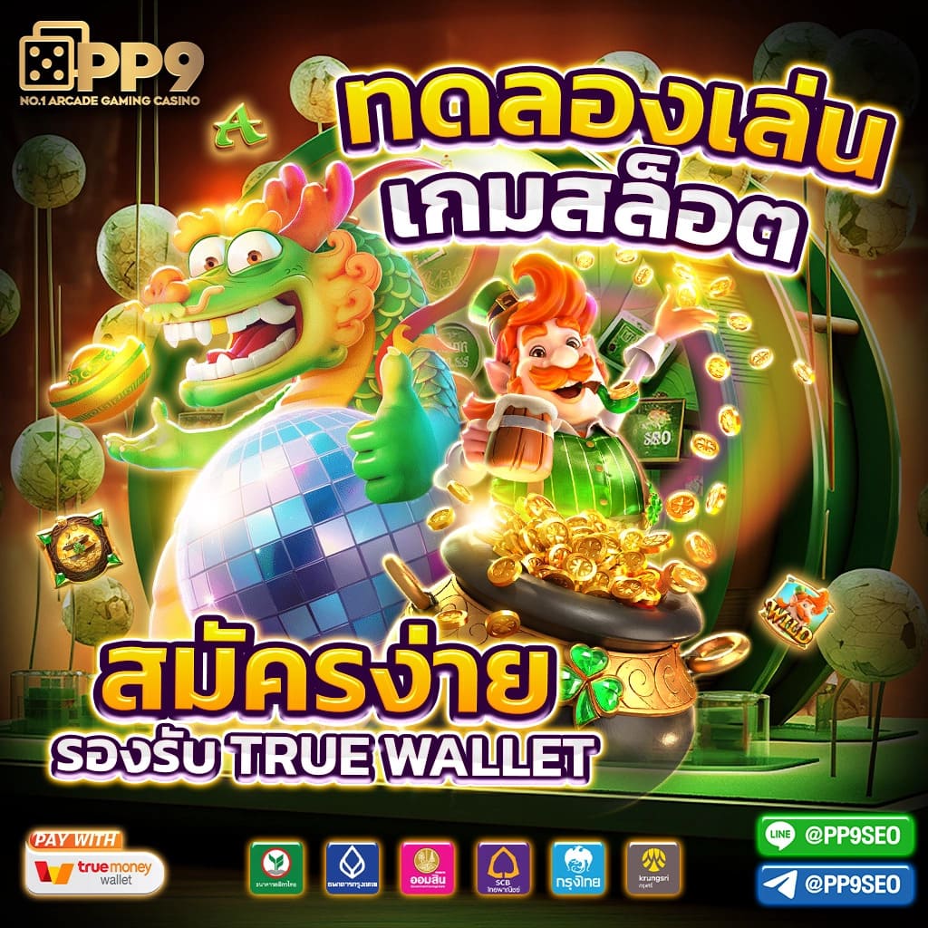 เครดิตฟรี50 เว็บตรง ฝากถอนออโต้ ไม่ผ่านเอเย่นต์ สล็อต ฝากถอนออโต้ 2026